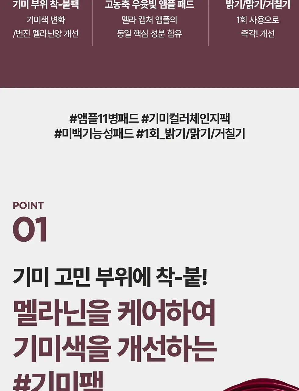 [기미잡티패드] 센텔리안24 마데카 멜라 캡처 앰플 패드 60매 상세페이지 10